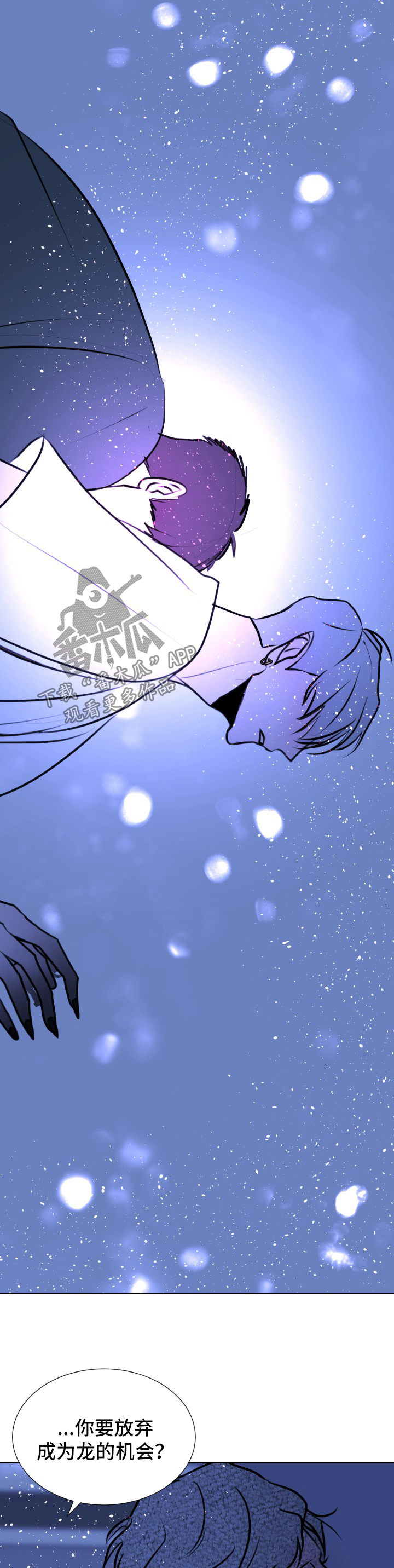 秘密画卷漫画,第48章：【第二季】成龙的机会1图