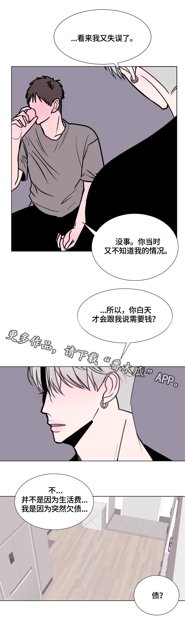 秘密画卷漫画,第15章：洒了2图