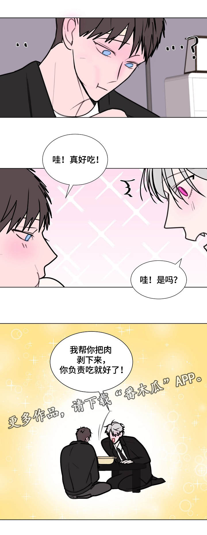 秘密画卷漫画,第13章：美食4图