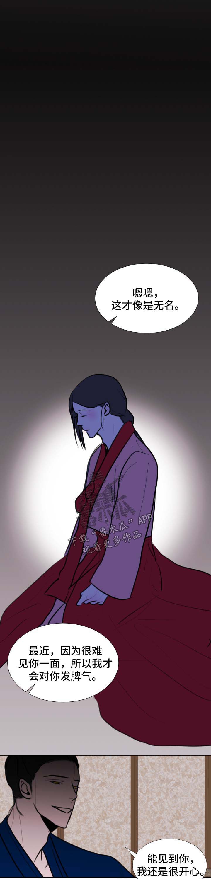 秘密画卷漫画,第43章：【第二季】不想活了是吧1图