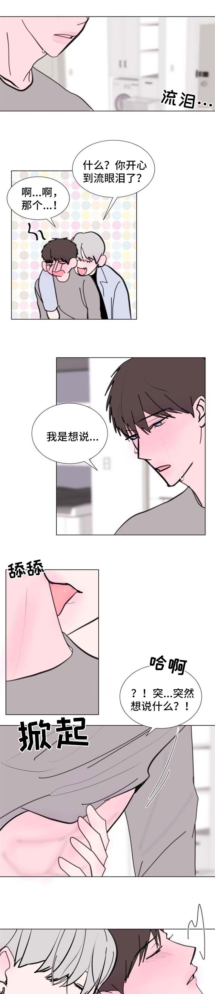 秘密画卷漫画,第60章：【第二季】很爱你3图