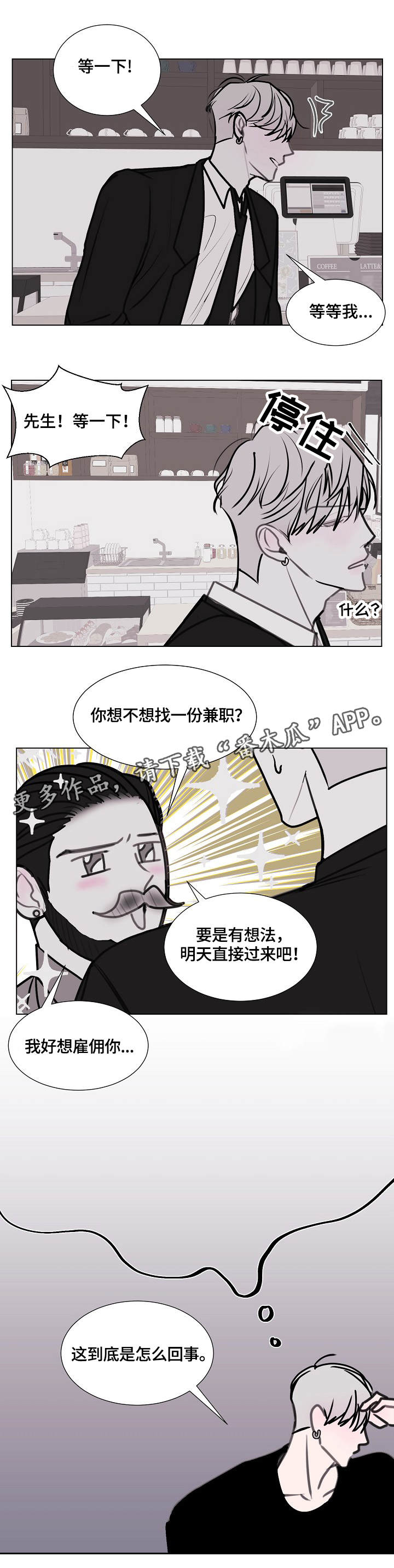 秘密画卷漫画,第17章：很糟糕4图