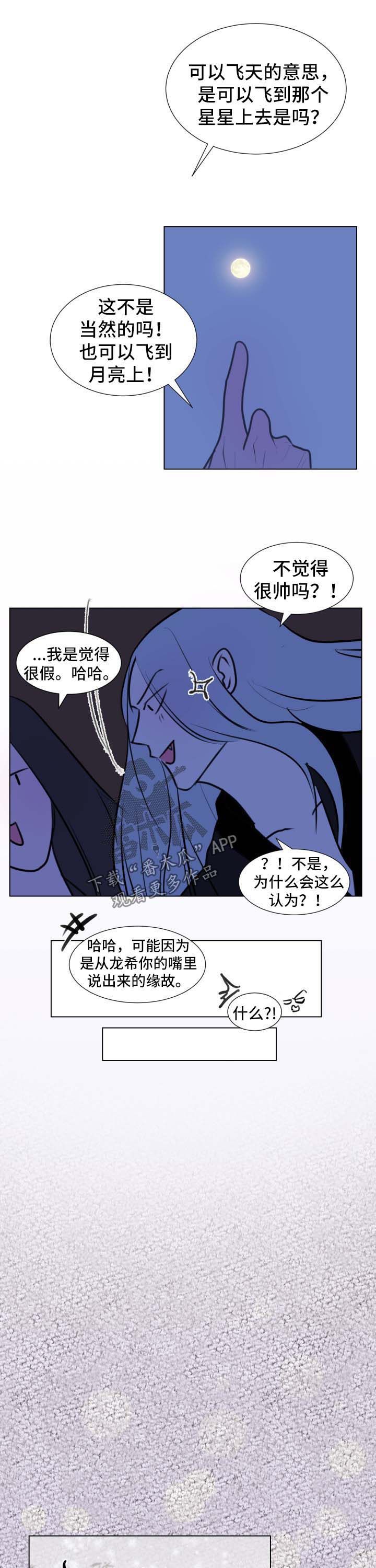 秘密画卷漫画,第42章：【第二季】像做梦一样4图