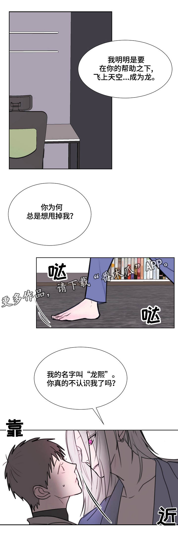 秘密画卷漫画,第3章：疯子5图