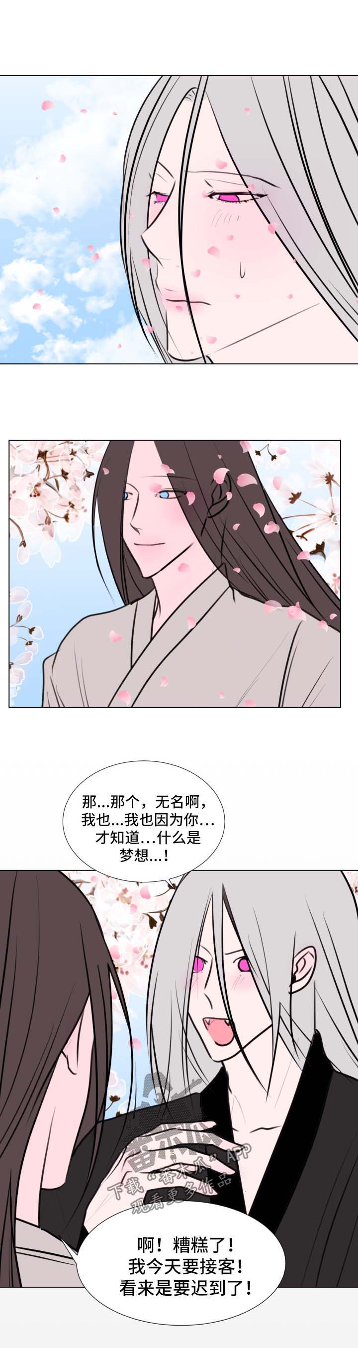 秘密画卷漫画,第43章：【第二季】不想活了是吧1图