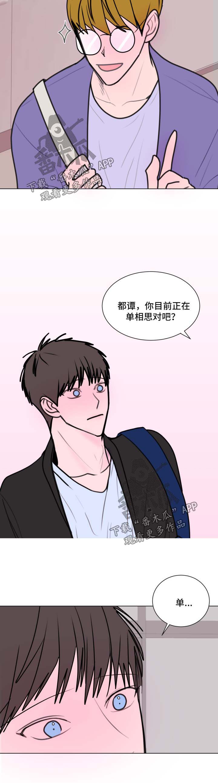秘密画卷漫画,第29章：想我2图