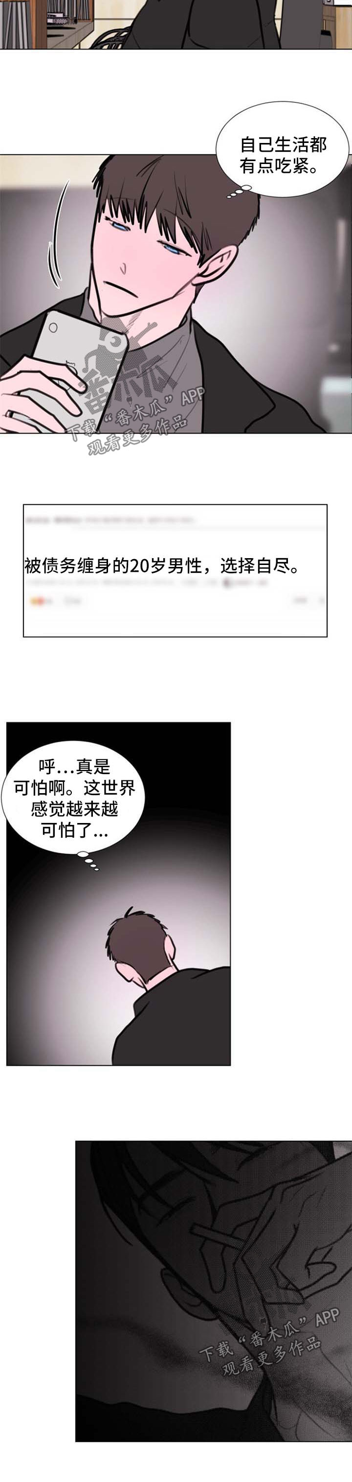 逆水寒画卷的秘密漫画,第54章：【第二季】别管了2图