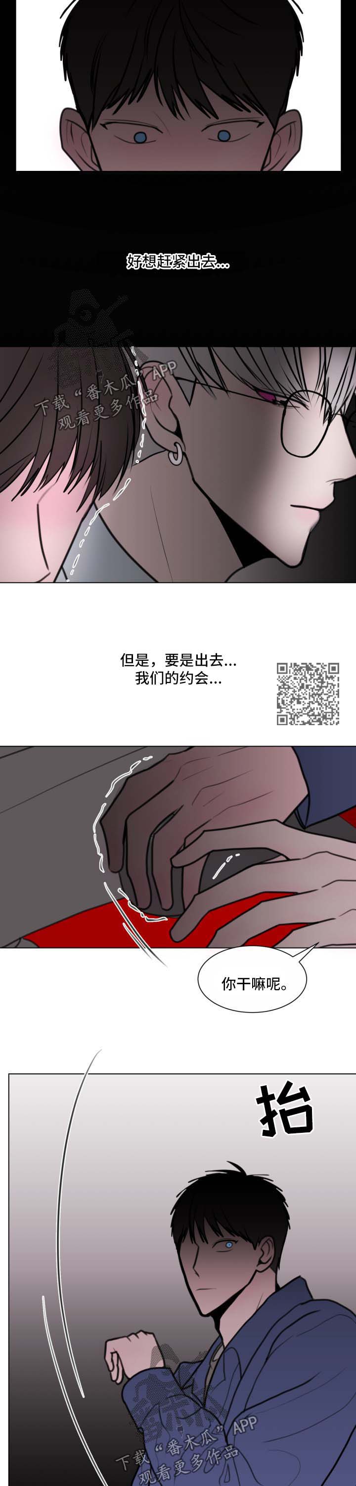 秘密画卷漫画,第33章：监视3图