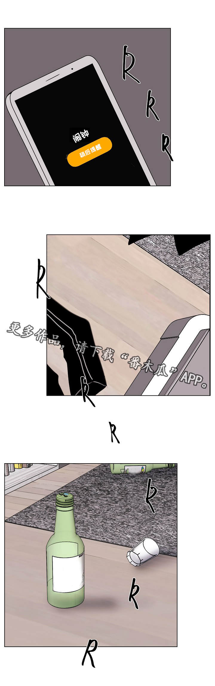 秘密画卷漫画,第16章：断片4图