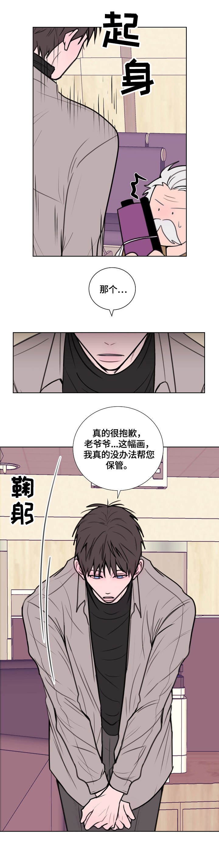 秘密画卷漫画,第1章：公务员3图