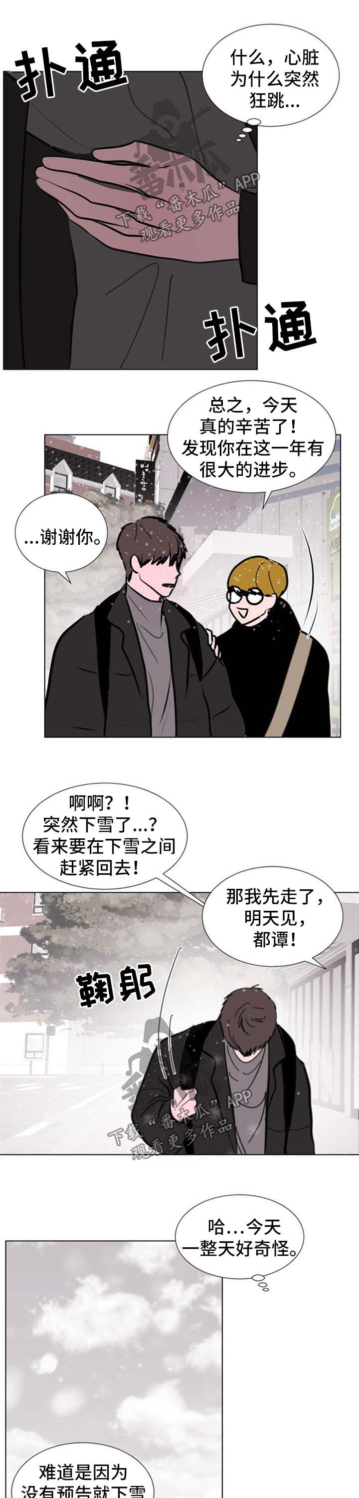 秘密画卷漫画,第55章：【第二季】胸闷2图