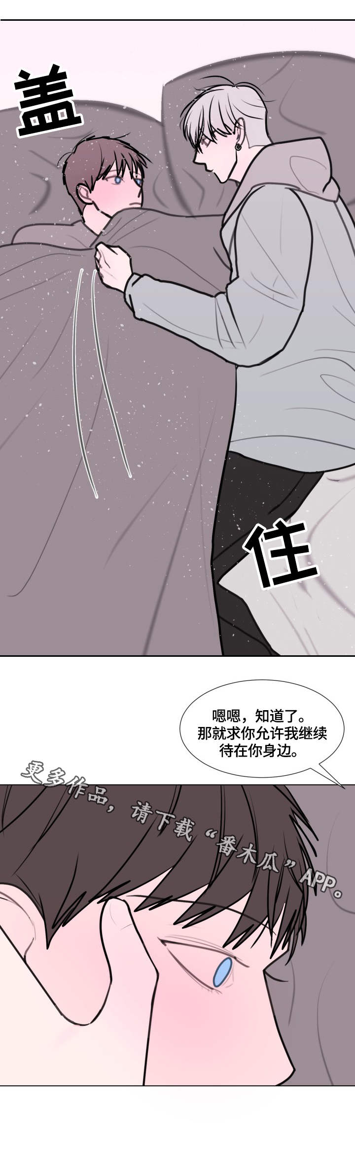 秘密画卷漫画,第23章：照顾5图