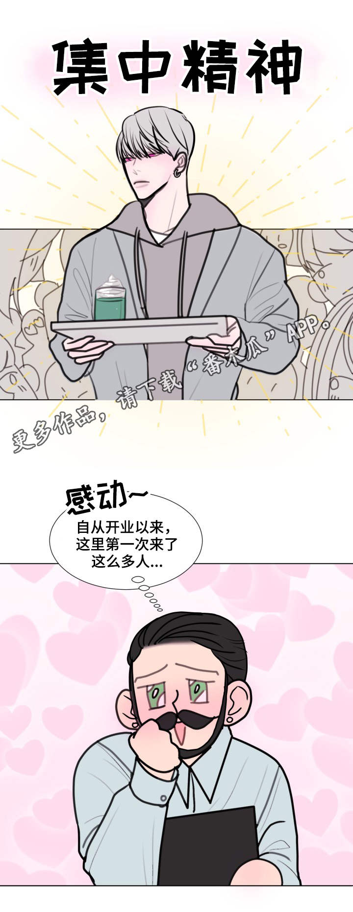 秘密画廊英文漫画,第21章：兼职1图