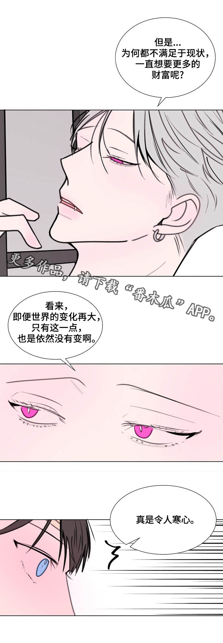 秘密画卷漫画,第11章：神秘人5图