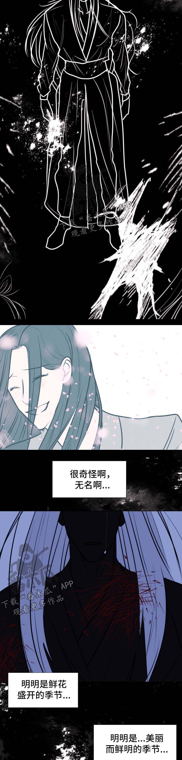 秘密画卷漫画,第45章：【第二季】凋零5图