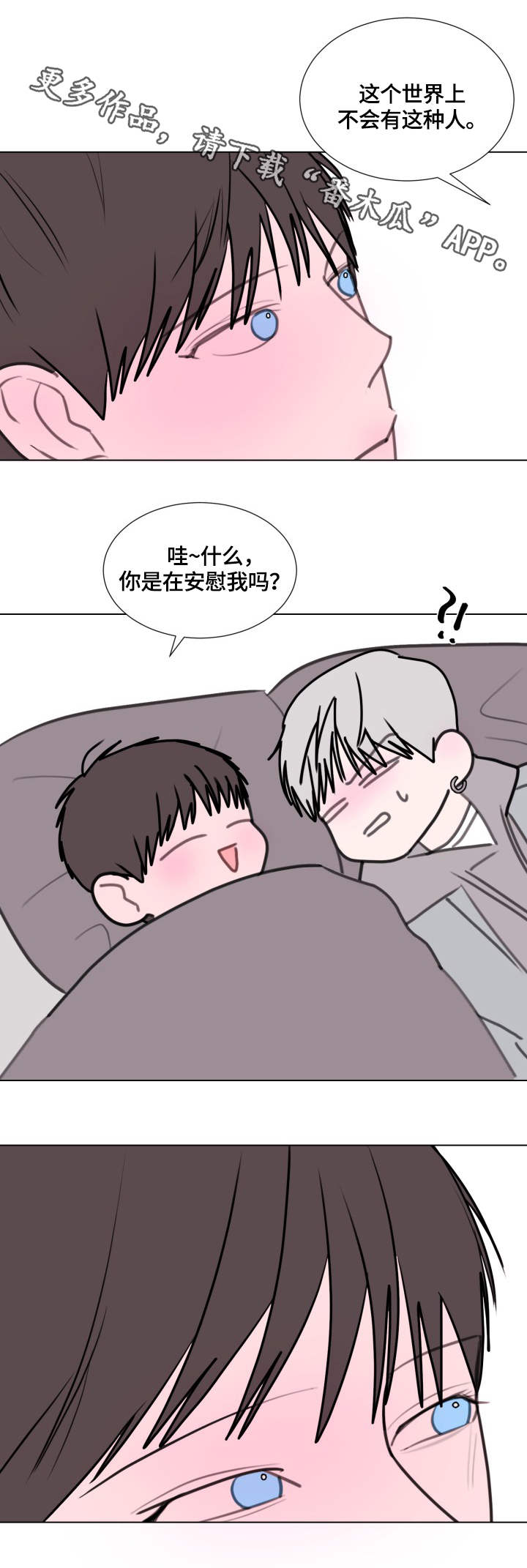 秘密画册漫画,第23章：照顾4图