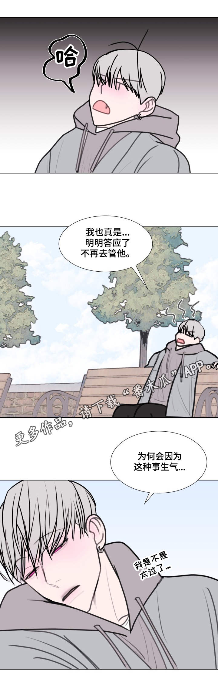 秘密画廊大理漫画,第20章：生闷气2图