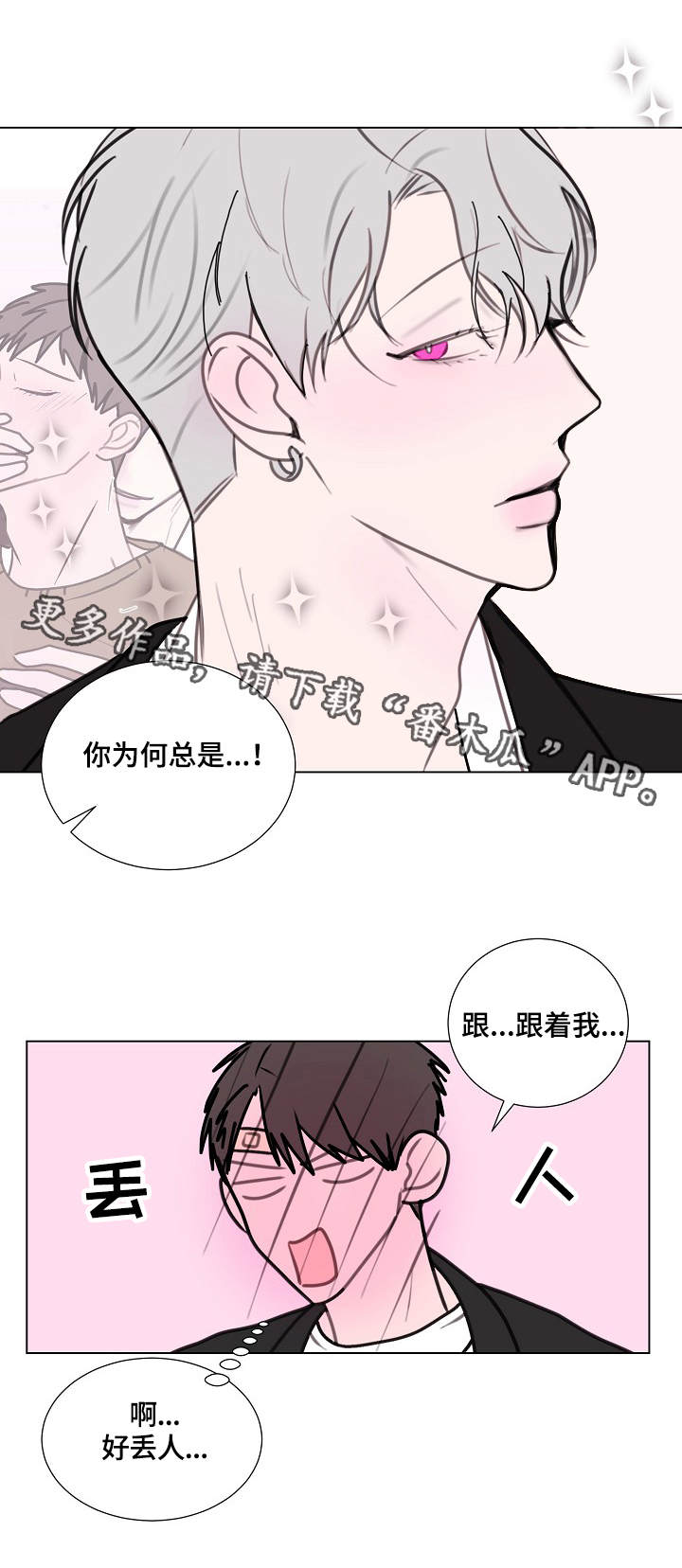 秘密画卷漫画,第10章：请求3图