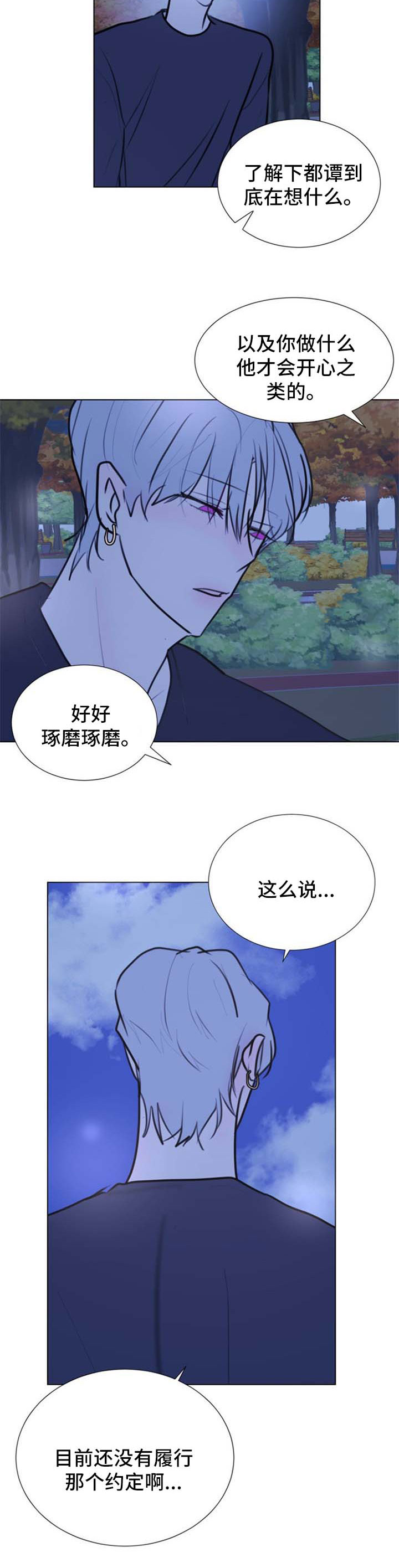 秘密画卷漫画,第63章：【第二季】琢磨琢磨3图