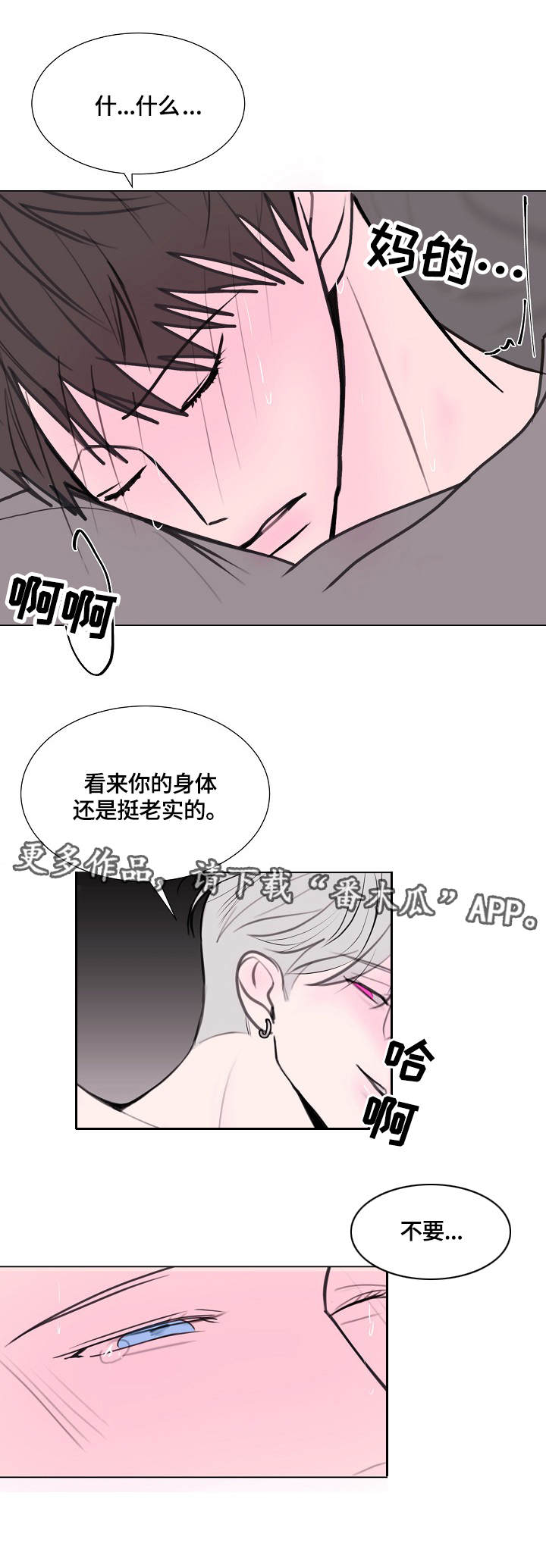 秘密画卷漫画,第16章：断片2图