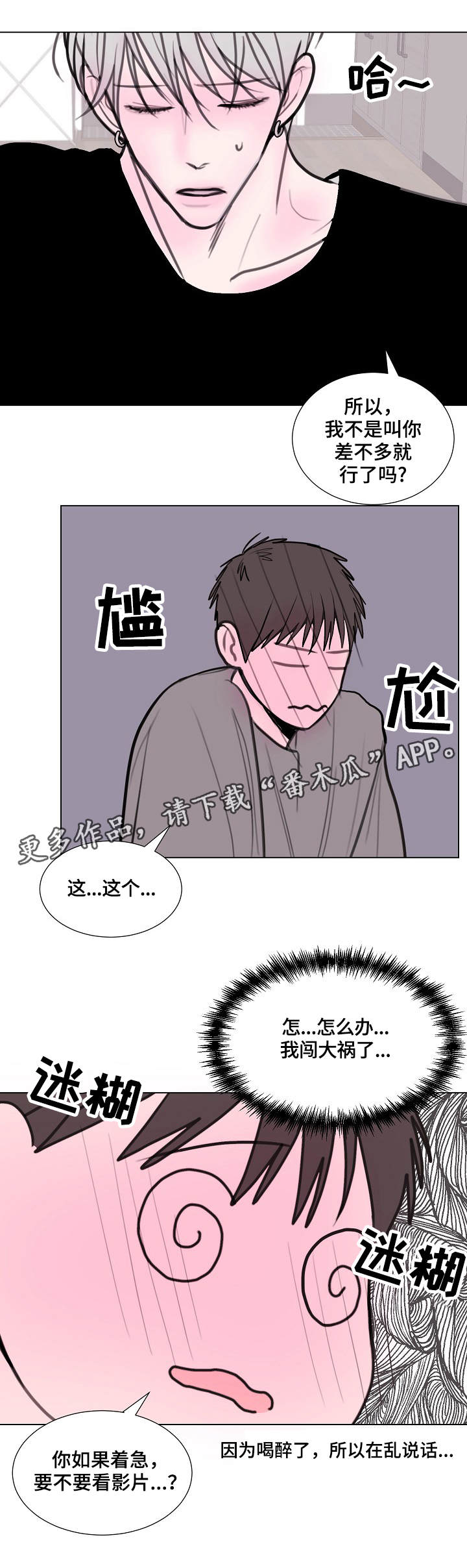 秘密画卷漫画,第15章：洒了4图
