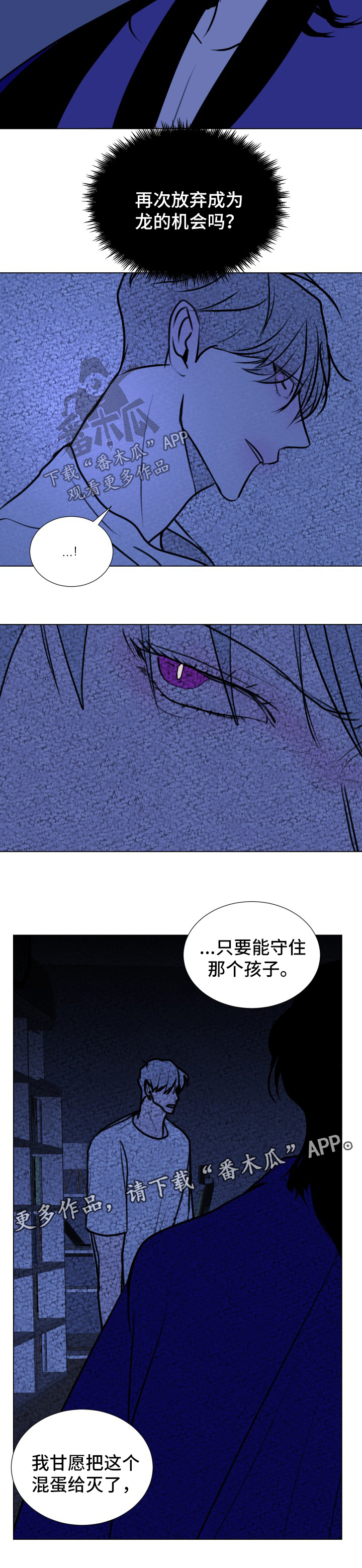 秘密画卷漫画,第48章：【第二季】成龙的机会2图