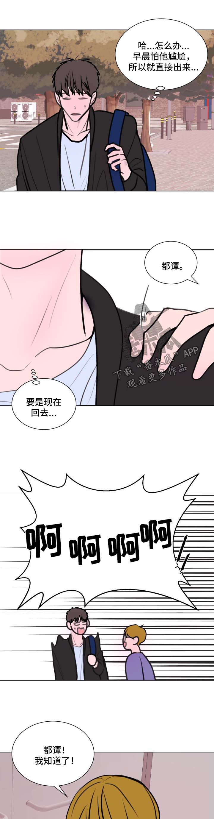 秘密画卷漫画,第29章：想我1图