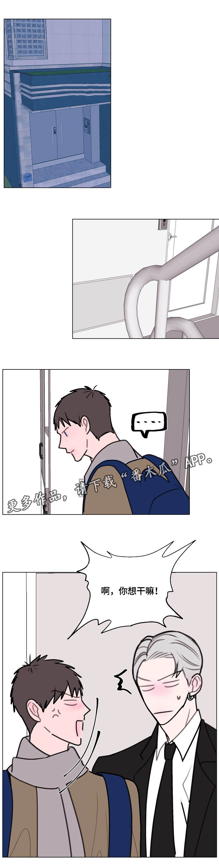 秘密画卷漫画,第7章：跟随5图