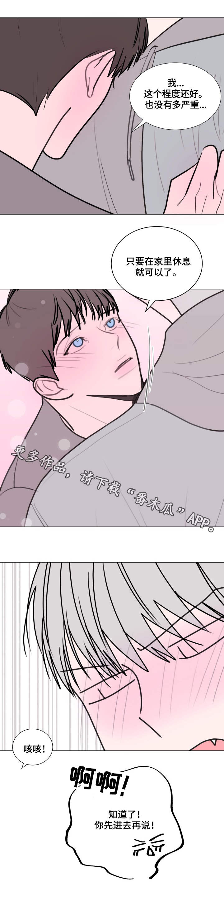 秘密画卷漫画,第23章：照顾2图