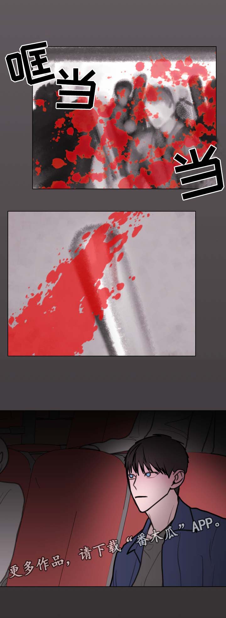 秘密画卷漫画,第33章：监视1图