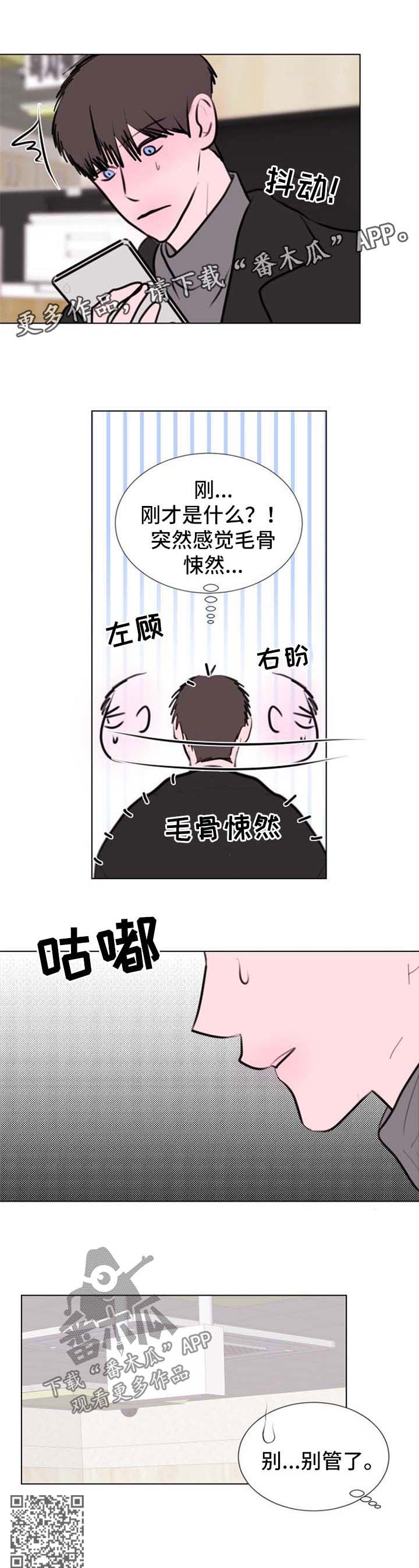 逆水寒画卷的秘密漫画,第54章：【第二季】别管了3图