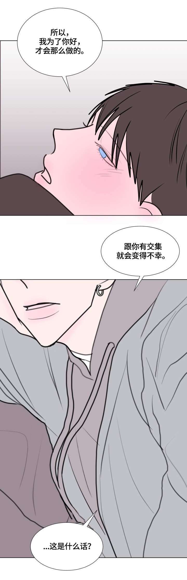 秘密画册漫画,第23章：照顾3图