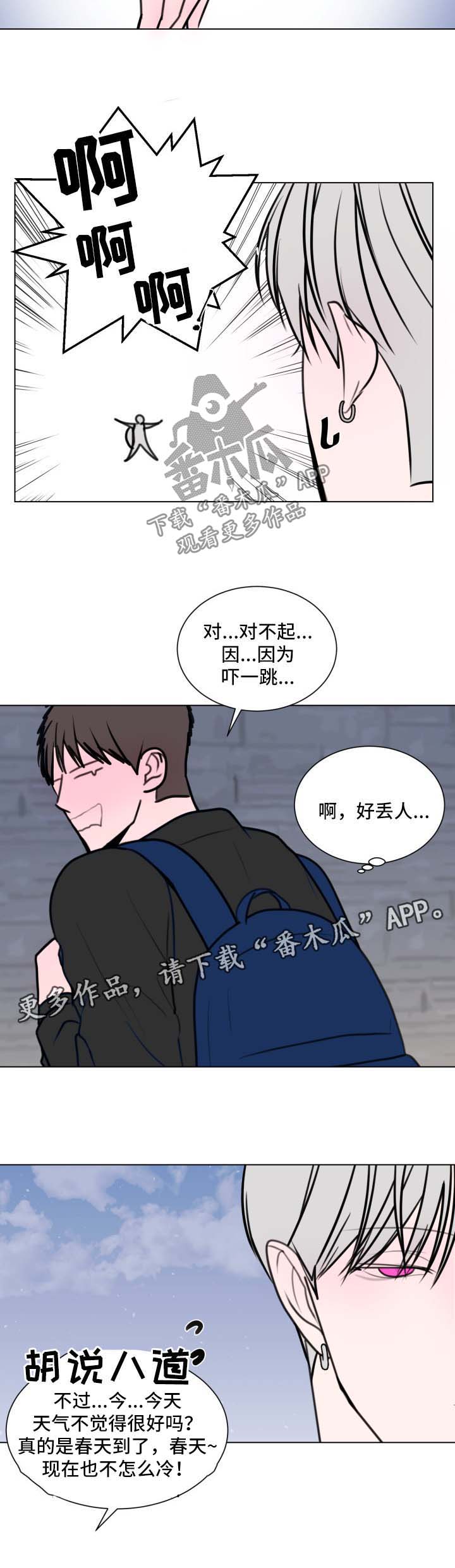 秘密画卷漫画,第29章：想我4图