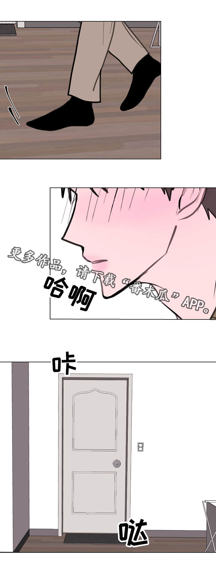 秘密邻居漫画,第8章：想起他5图
