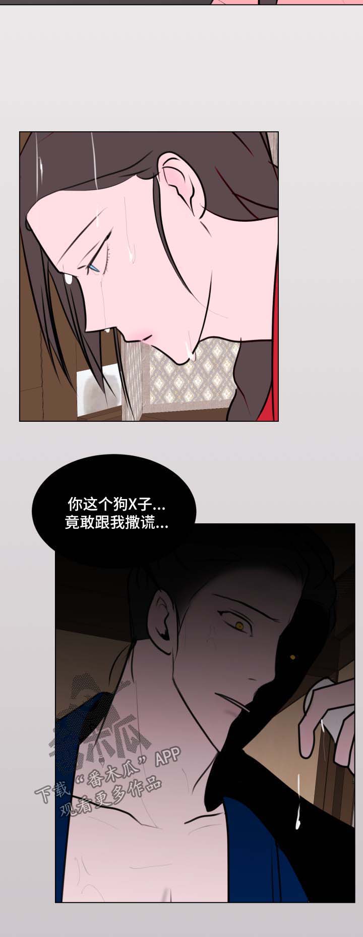 秘密画卷漫画,第43章：【第二季】不想活了是吧3图