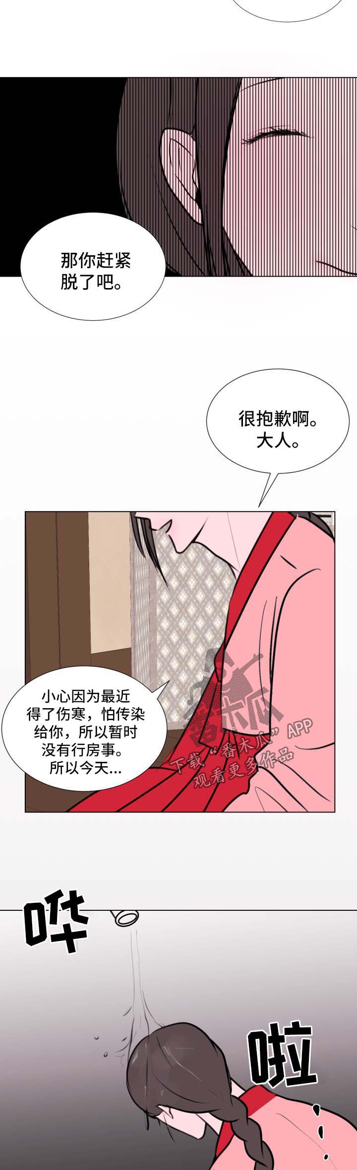 秘密画卷漫画,第43章：【第二季】不想活了是吧2图
