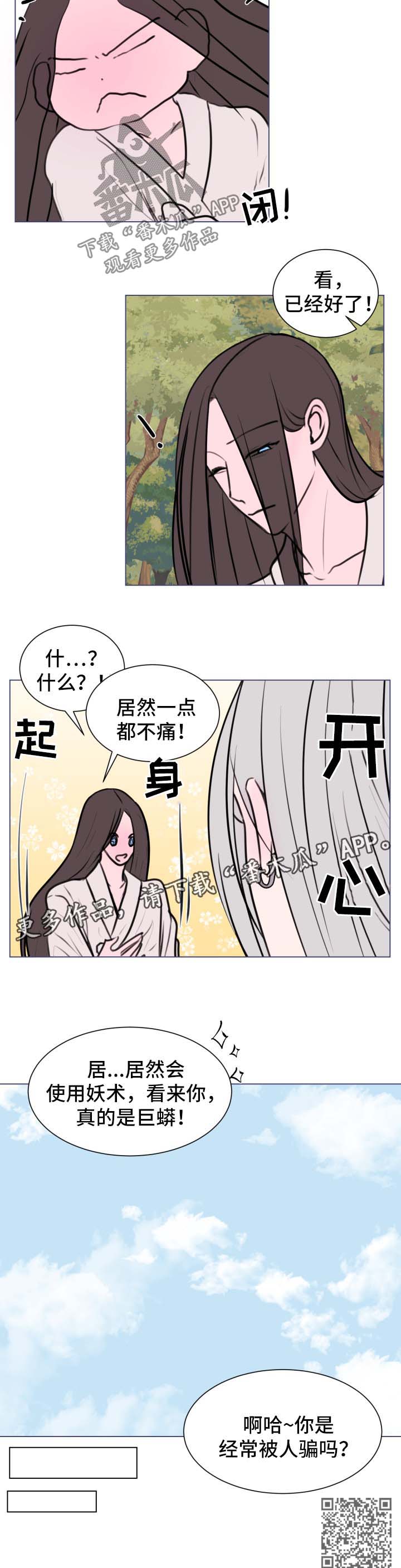 秘密画卷漫画,第38章：【第二季】治疗伤口1图