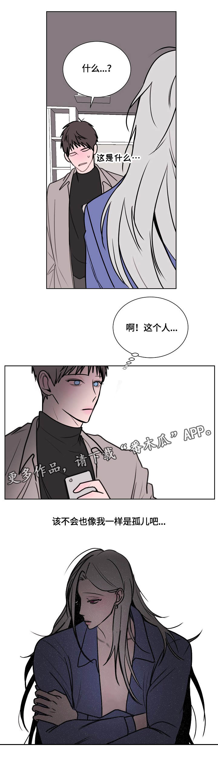 秘密画卷漫画,第3章：疯子3图