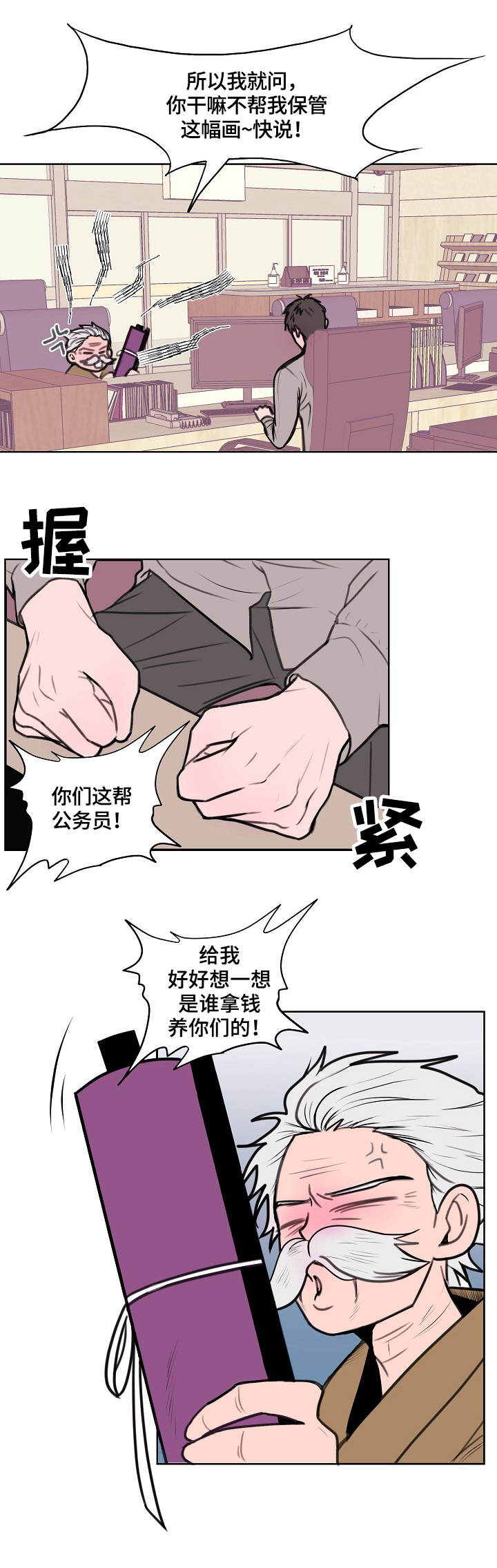 秘密画卷漫画,第1章：公务员2图