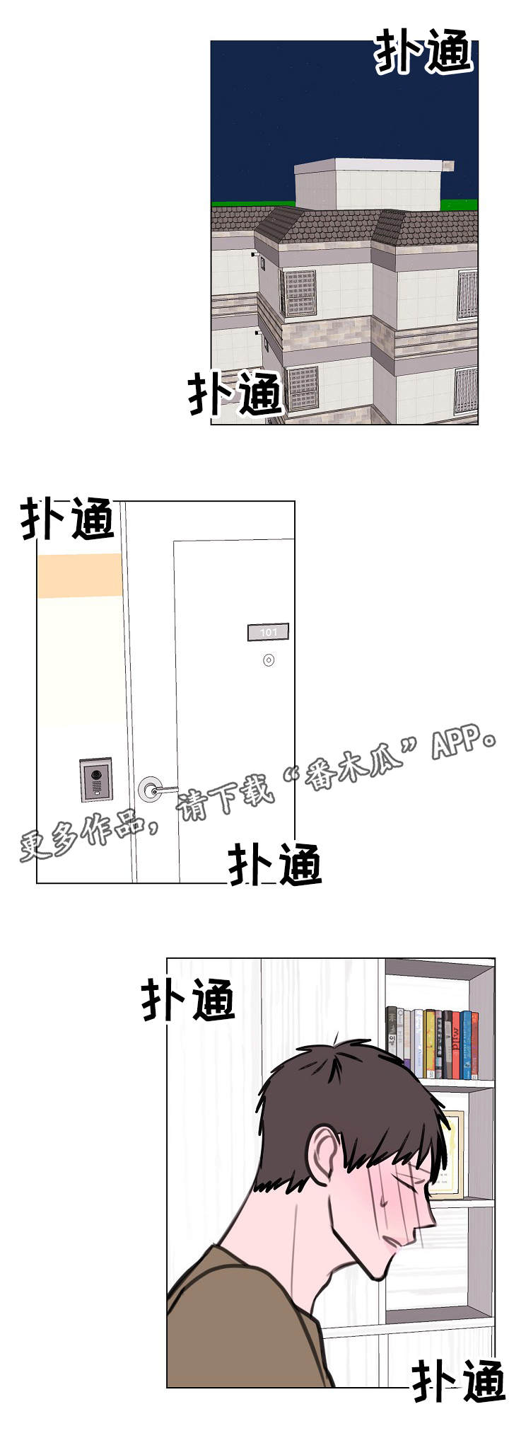 秘密邻居漫画,第8章：想起他2图