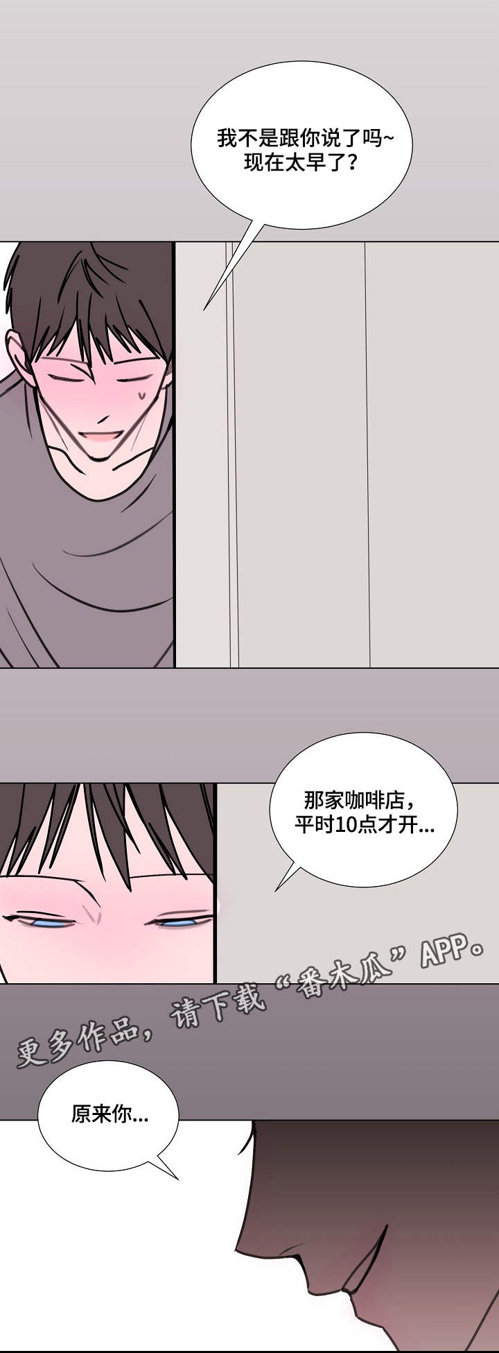 秘密画卷漫画,第18章：不速之客1图