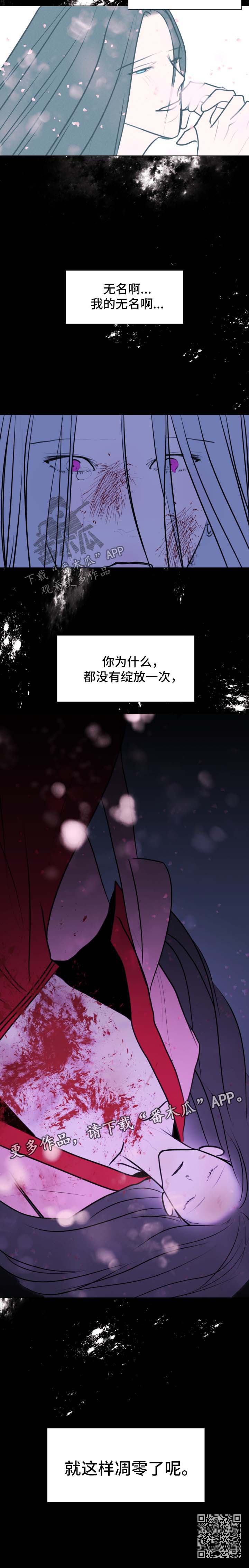 秘密画卷漫画,第45章：【第二季】凋零1图