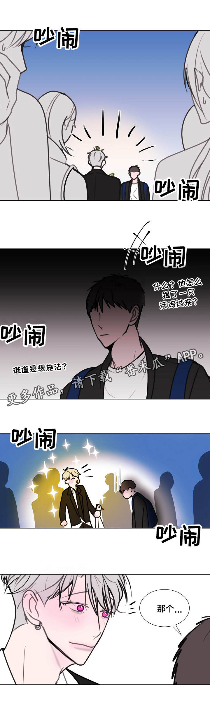 混沌画卷的秘密漫画,第12章：活鸡4图