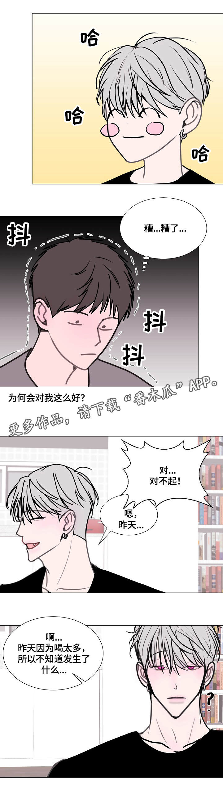 秘密画卷漫画,第17章：很糟糕5图