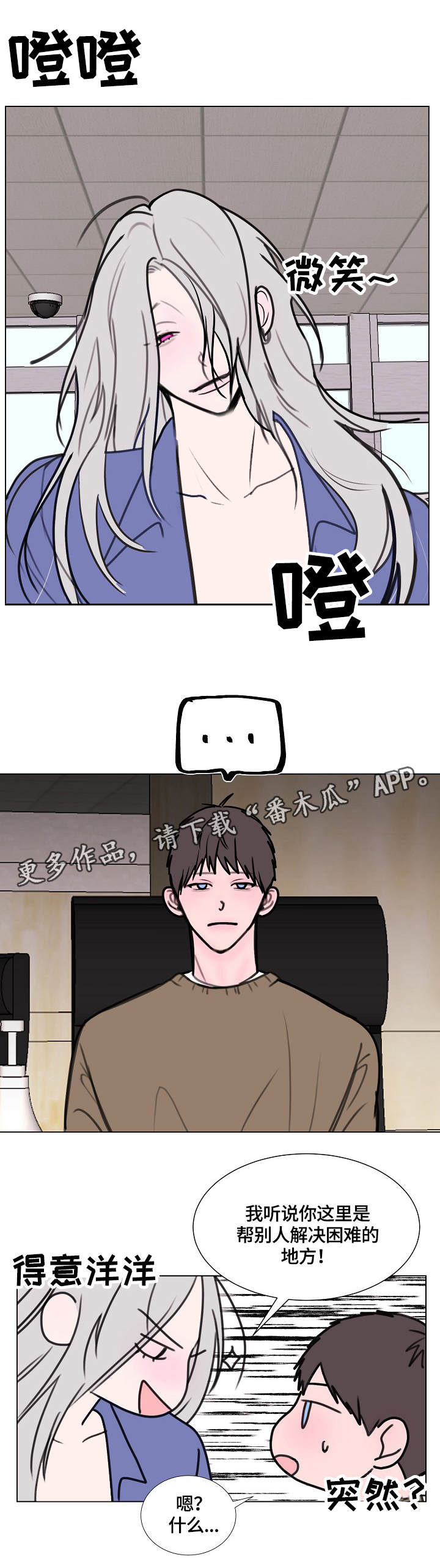 秘密画册漫画,第5章：居民中心5图