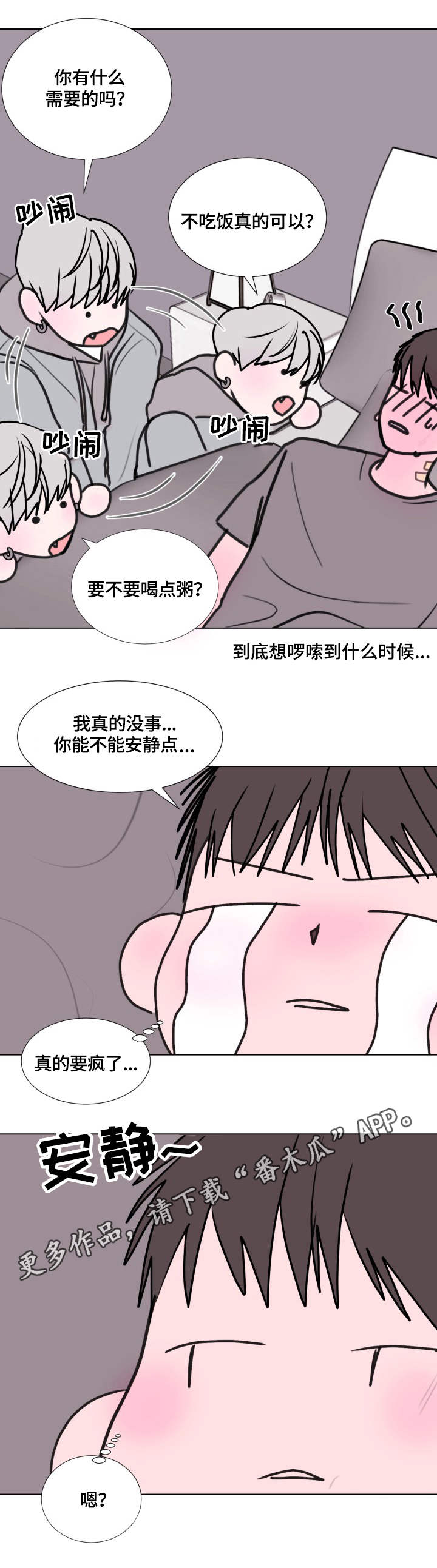 秘密画卷漫画,第23章：照顾4图