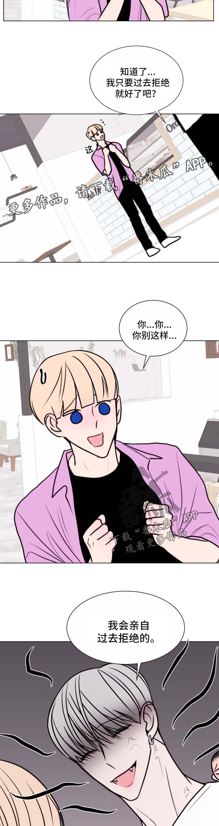 秘密画廊英文漫画,第34章：拒绝1图