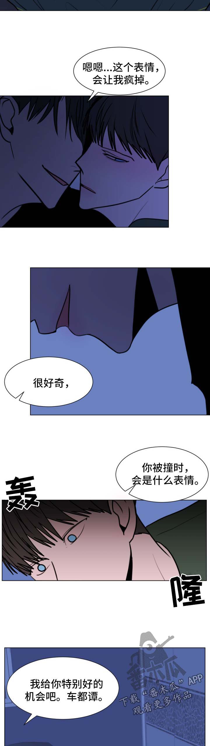 秘密画册漫画,第36章：崩塌3图