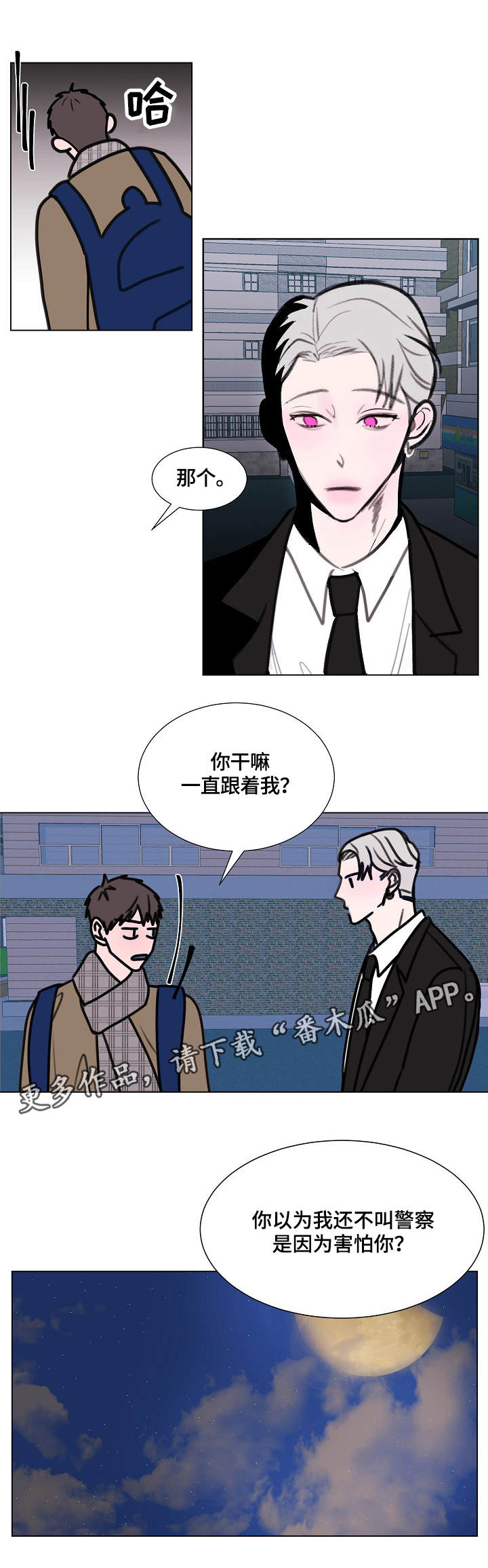 秘密画卷漫画,第7章：跟随1图