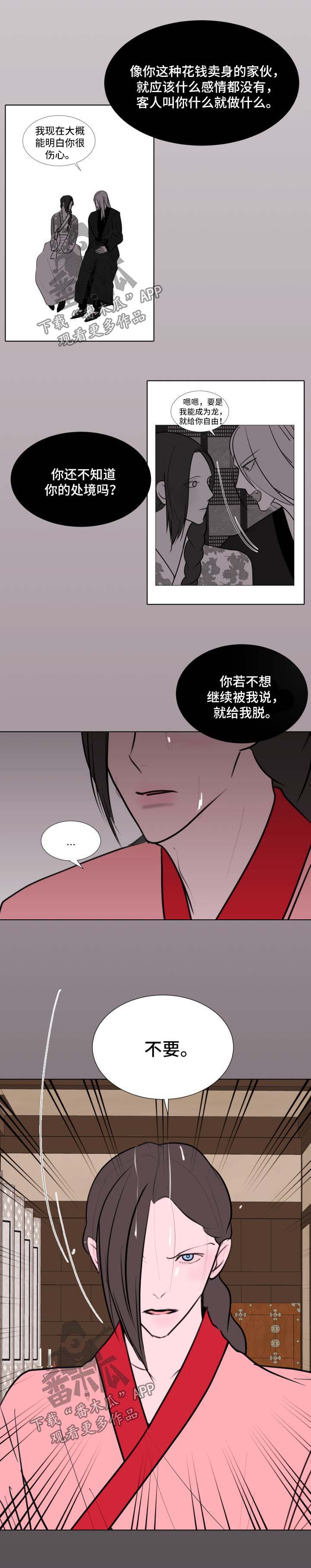 秘密画卷漫画,第43章：【第二季】不想活了是吧4图